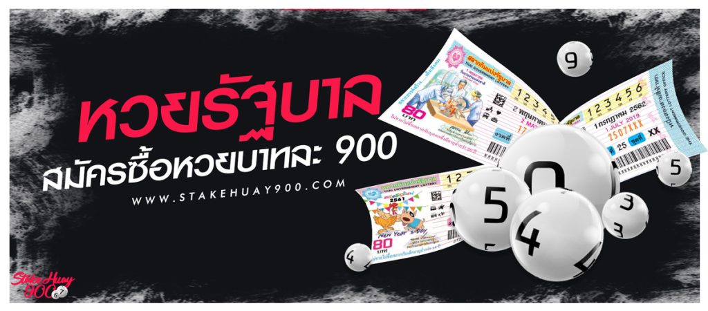 ซื้อหวยรัฐบาลออนไลน์